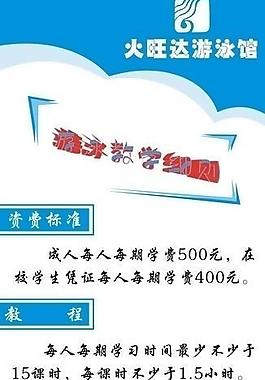 游泳教學細則展板圖片