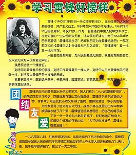 幼兒園雷鋒介紹展板圖片