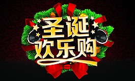 誕節(jié)素材下載