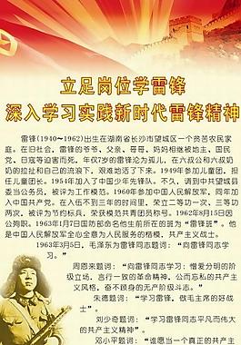 新时代雷锋精神展板图片