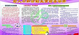 社區(qū)計(jì)劃生育展板圖片
