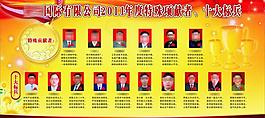 展板特殊貢獻者 標兵圖片