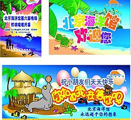 海洋馆展板 海报图片