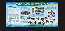 桂林山水旅游展板圖片