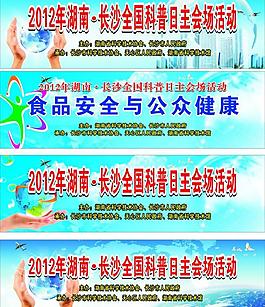 食品安全與公共健康展板圖片