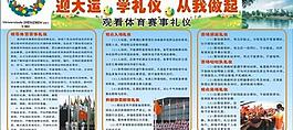 體育賽事禮儀展板圖片
