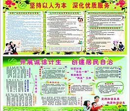 計(jì)生板報(bào) 展板 宣傳欄圖片