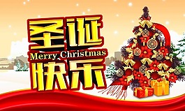 圣誕節(jié)快樂