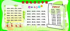 小學(xué)校園展板圖片