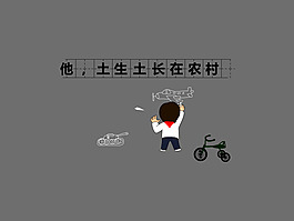 童年04