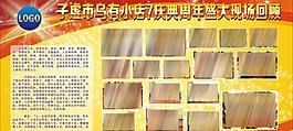 庆典活动回顾展板图片