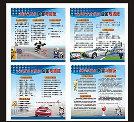 道路交通安全展板圖片