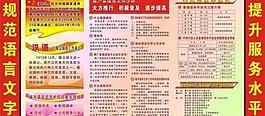 普通話宣傳展板圖片