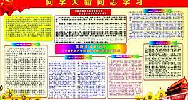 李天新同志模范事跡展板圖片