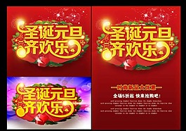 圣誕 元旦素材下載