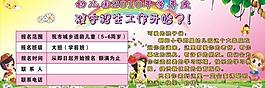 幼兒園招生展板圖片