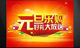 元旦矢量素材