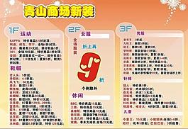 服裝商場展板設計圖片