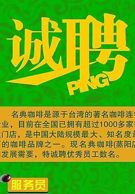 名典招聘展架 展板 模板圖片