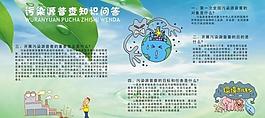 污染源普查展板图片