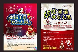 圣誕節(jié)海報模板下載