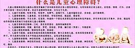 兒童心理障礙展板圖片