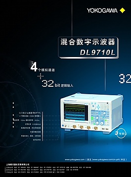 混合數字示波器廣告