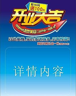 開業(yè)大吉海報展板圖片