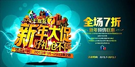 新年促銷