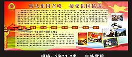 武裝部征兵展板11圖片