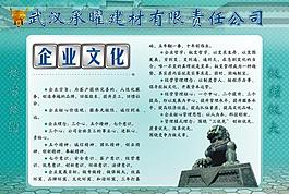 企业文化展板公司简介图片