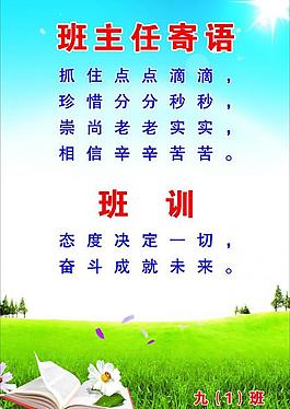 班训 班主任寄语 展板图片
