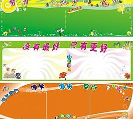 學(xué)校板報(bào)展板廣告模板圖片