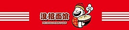 沒招面館門頭