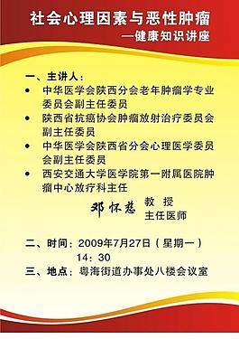 健康知識(shí)講座 展板圖片