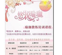 瑜伽中秋国庆展板设计图片