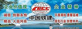 中鐵會議室展板圖片