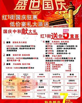 國慶節(jié)活動展板圖片