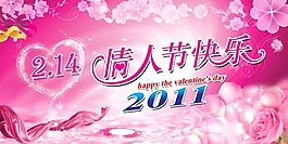 情人節(jié)海報模板