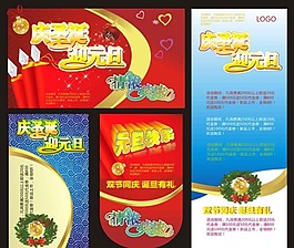 慶圣誕迎元旦海報(bào)