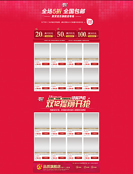 雙12年末促銷模版圖片設(shè)計(jì)下載