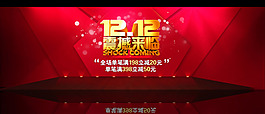 雙12天貓?zhí)詫毰呐木〇|雙12活動素材