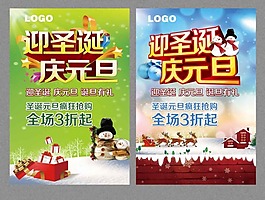 迎圣誕 慶元旦