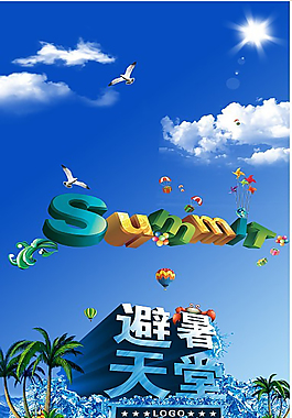 夏天