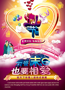 情人節素材