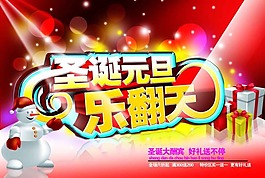 圣誕元旦