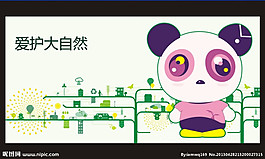 愛護大自然