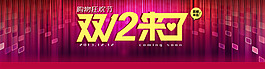 雙十二海報