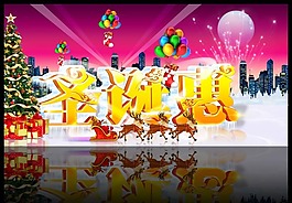圣誕惠