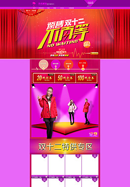 双十二首页淘宝模板